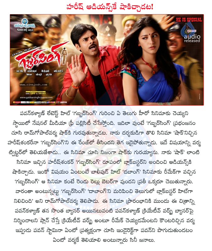 pawan kalyan gabbar singh movie,director ram gopal varma comments,director harish shanker,ramgopal varma,actor pawan kalyan,gabbar singh movie,shock movie  pawan kalyan gabbar singh movie, director ram gopal varma comments, director harish shanker, ramgopal varma, actor pawan kalyan, gabbar singh movie, shock movie